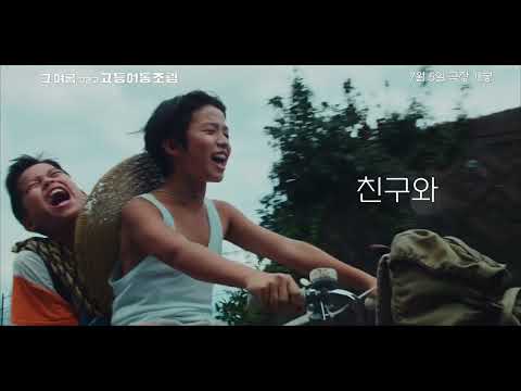 [1986 그 여름, 그리고 고등어통조림] 30초예고 / 7월 5일 대개봉!