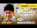 Mulam Thandenthoino Little Superman K Siyad Kaithapram Mohan Sithara Vinayan