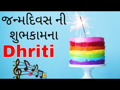 Birthday Song for Dhriti -  જન્મદિવસની શુભેચ્છાઓ