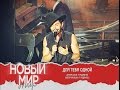 Тимур Родригез - Для тебя одной 