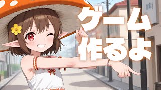 ゲーム作るよ！ ～雑談あり～