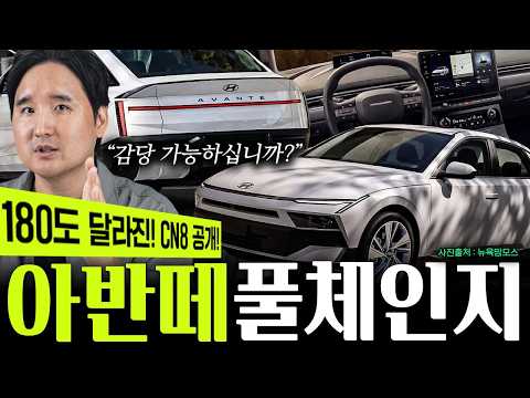 가격인상 괜찮을까? 아반떼 풀체인지 180도 달라진다! 플레오스에 역대급 옵션까지...곧 나옵니다