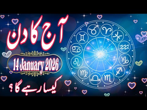 14 January 2026 DAILY HOROSCOPE: Money, Career, Love, & Health Predictions for ALL 12 Signs