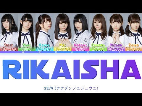 22/7 Rikaisha 22/7