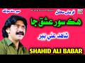 Hik Soor Ishq Ja ھڪ سور عشق جا Shahid Babar Shahid Babar 2026 Sindhi Song 2026 Sindhi Sad