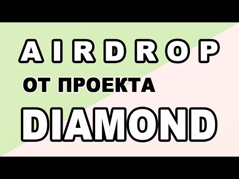 AIRDROP ОТ ПРОЕКТА DIAMOND