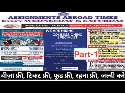 14 Nov| Assignment Abroad Time Today | Gulf Job Want Paper | Free Job | Europe Job | Abroad Job #uae
