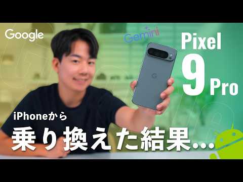 Google Pixel 9の第一印象