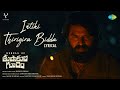 Intiki Thirigiraa Bidda Lyrical Rebels Of Thupakulagudem Mani Sharma Sahithi Praveen