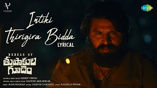 Intiki Thirigiraa Bidda Song Lyrics - Rebels Of Thupakulagudem