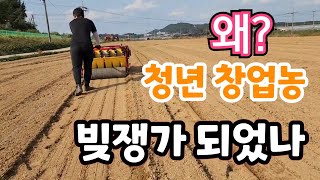 청년 창업농! 계약금까지 날리게 생겼다는데! 왜?