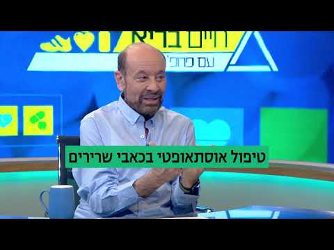 אוסטאופתיה: כל מה שצריך לדעת על השיטה לטיפול בכאבי שרירים