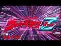 Ultraman Z Opening Theme (60 Fps 4k)『ウルトラマンＺ』「ご唱和ください、我の名を!」