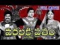Varalakshmi Vratam Full Length Telugu Moive Kantha Rao KrishnaKumari