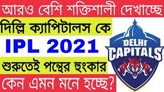 IPL 2021 | Delhi Capitals Strength | DC Playing XI | Rishabh Pant | Go Sport