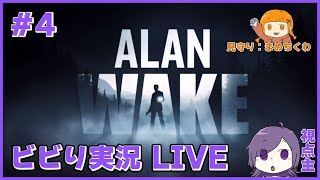 【2人実況】ビビりがホラーやるのを見守る#4