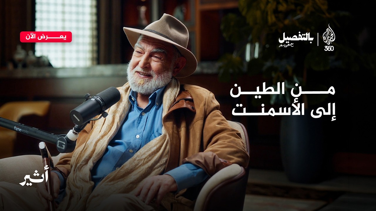 المعماري عبد الواحد الوكيل: الأسمنت لعنة.. ومخططو المدن الحديثة يستحقون المش?