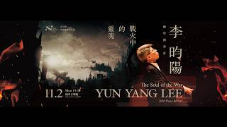 戰火中的靈魂—李昀陽鋼琴獨奏會 預告片縮圖