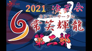 【個人演武】 初級器械 西川 花江