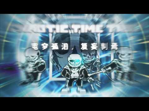 【Chaotic Time Trio】Phase 2   T E A R
