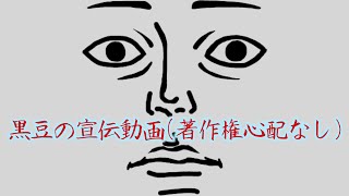 MGSVと見せかけて、岡山の黒豆世界征服計画  前編