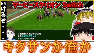 【Switch】ダービースタリオン （２１４）　#ダービースタリオン