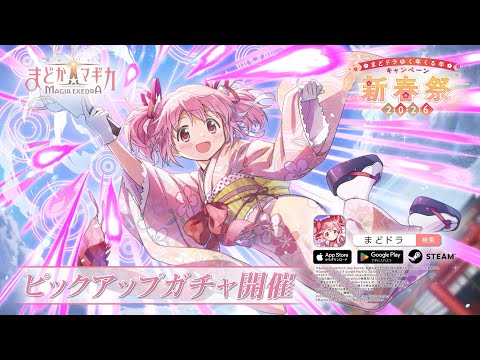 【魔法少女まどか☆マギカ Magia Exedra】[プルウィア☆ノイヤー]鹿目まどか ★5キオク登場