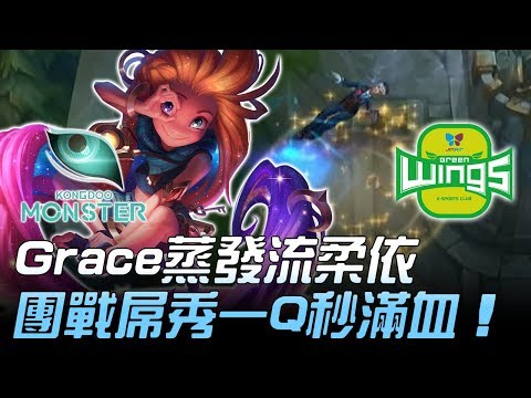 KDM vs JAG Grace超過份蒸發流柔依 團戰屌秀一Q秒滿血！Game1 | 2018 LCK頂級聯賽春季賽 精華 Highlights