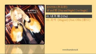 [AUDIO+DL] JENYER (Jeon Ji Yoon) (전지윤)) - (낮 and 밤) Day and Night [1st Single]