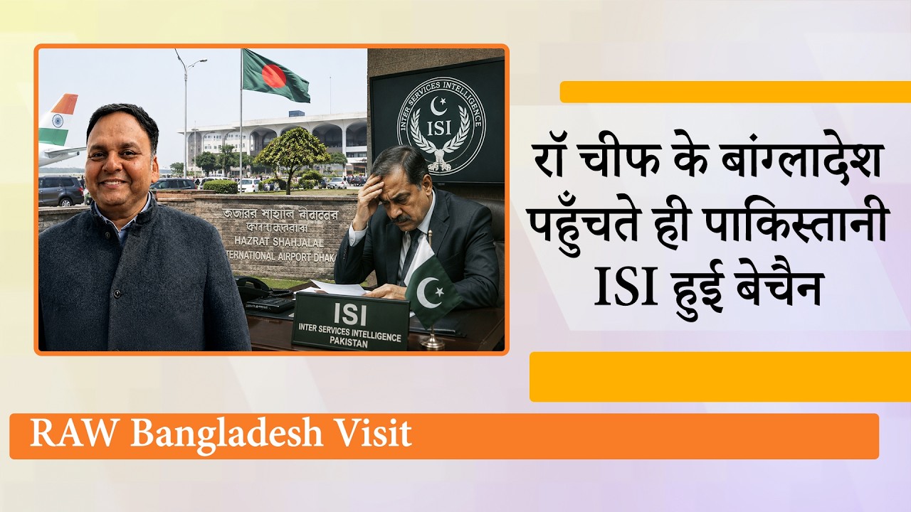 RAW Chief Parag Jain की Dhaka Visit से Pakistan में बढ़ी हलचल, Bangladesh पर पैनी नजर रख रहा India RAW Chief Parag Jain की Dhaka Visit से Pakistan में बढ़ी हलचल, Bangladesh पर पैनी नजर रख रहा India