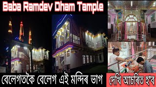 Download lagu Baba Ramdev Dham Mariani।। Baba Ramdev mandir#vlog #ramdev mp3 Download lagu Baba Ramdev Dham Mariani।। Baba Ramdev mandir#vlog #ramdev mp3