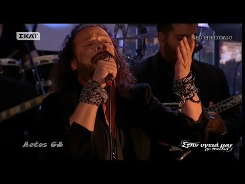 Χρήστος Δάντης - Θυσιάστηκα (Στην υγειά μας) {11/11/2017}