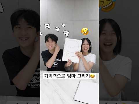 기억력으로 엄마 얼굴 그리기 🤣ㅋㅋㅋ