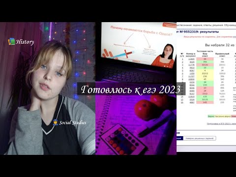 готовлюсь к егэ 2023 🫠 | до ИСТОРИИ 173 дня *пытаюсь закрыть все долги за ночь*