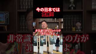 【注意!】日本全体が今ヒステリー状態にある。 #shorts