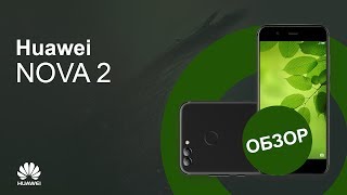 HUAWEI Nova 2 - відео 3