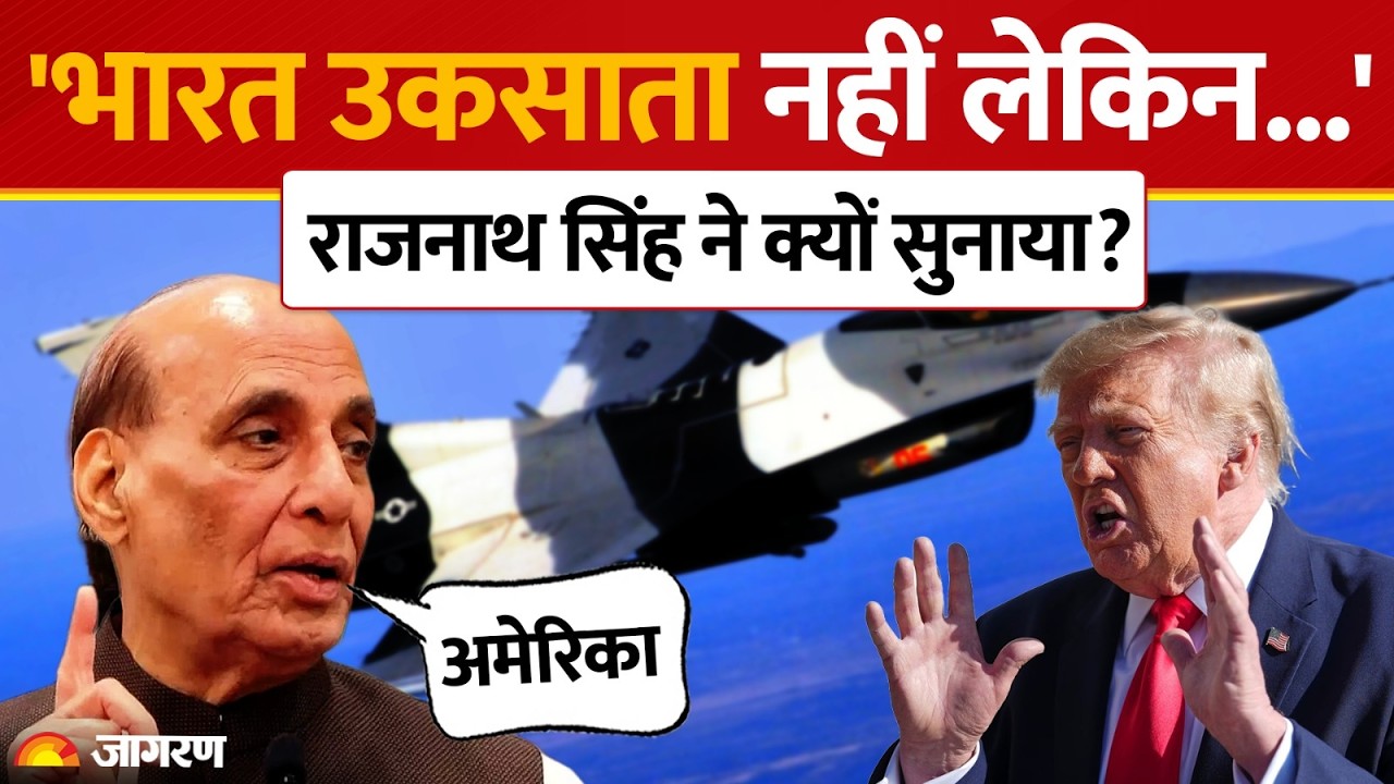 India Warns America: राजनाथ सिंह ने दी अमेरिका को चेतावनी | Rajnath Singh | Pakistan | China