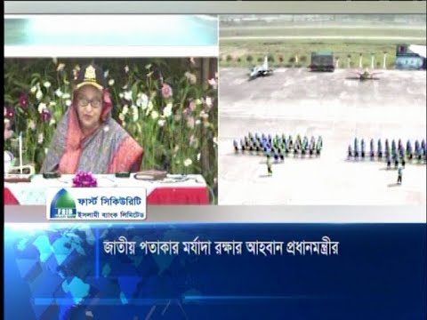 জাতীয় পতাকার মর্যাদা রক্ষার আহবান প্রধানমন্ত্রীর