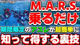 【裏ワザ】これ知ってた？期間限定クエスト「想定演習：大型エネミー掃討戦'26」のアスレチックを一瞬で突破する方法！【期間限定】【PSO2NGS】【NGS】