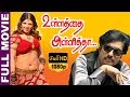 Ullathai Allitha உள்ளத்தை அள்ளித்தா Tamil Full Movie Karthik TVNXT