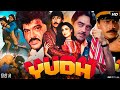 Yudh Full Movie Review & Facts | Anil Kapoor | Jackie Shroff | Tina Ambani | Shatrughan Sinha | HD