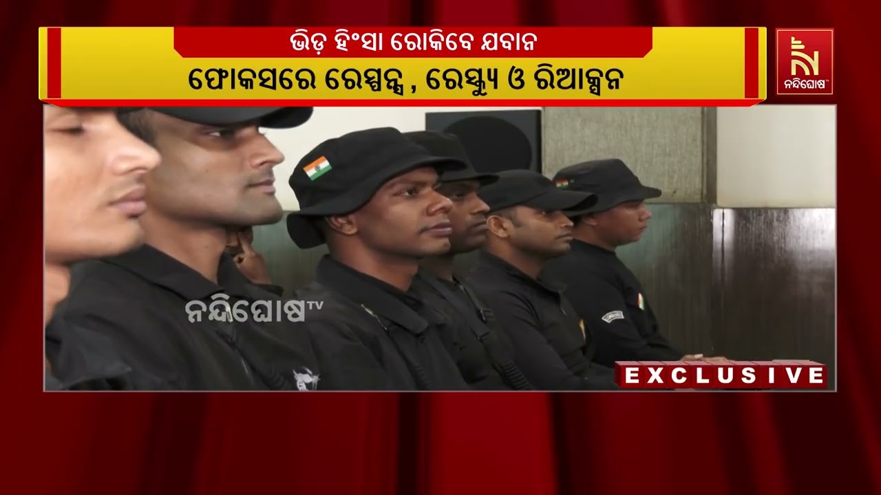 ଦଙ୍ଗା ବା ଭିଡ଼ ହିଂସାକୁ ରୋକିବେ ତାଲିମପ୍ରାପ୍ତ ଯବାନ । ପୋଲ