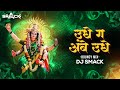 UDE GA AMBE UDE REMIX AJAYATUL DJ SMACK BOUNCE MIX DEVI DJ SONG