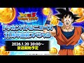 【ドラゴンボールZ ドッカンバトル】ドッカンバトルニュース 11周年直前スペシャル