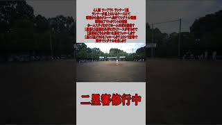 4人制 2塁審 ツーアウト ランナー1塁 球審のシグナル確認 #野球 #少年野球  #審判 #二塁審