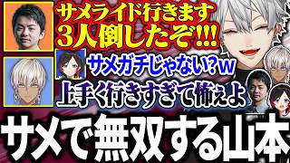 【VCCスプラ】練習1日目でGONチームを圧倒するアーロン山本に大爆笑する葛葉たち【にじさんじ/切り抜き/まとめ】