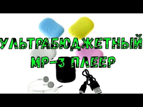 ✅Ультрабюджетный плеер из Китая 2019! Обзор комплекта.