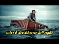 A Girl Trapped In A Container Movie Explained In Hindi फिल्म की पूरी कहा