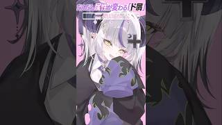 だんだん"属性"が変わる歌ってみた🎤 『ド屑/なきそ #cover 』 #shorts #歌ってみた