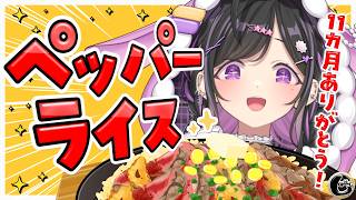 〖 しのめし 〗祝！デビュー11カ月！🍉夏のやりたいことリストをつくろう！！！〖 にじさんじ / 夜牛詩乃 〗